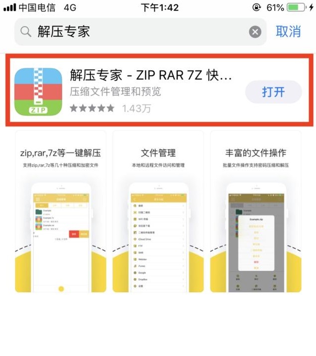IOS-苹果手机解压教程(图文) 1 IOS-苹果手机解压教程(图文)