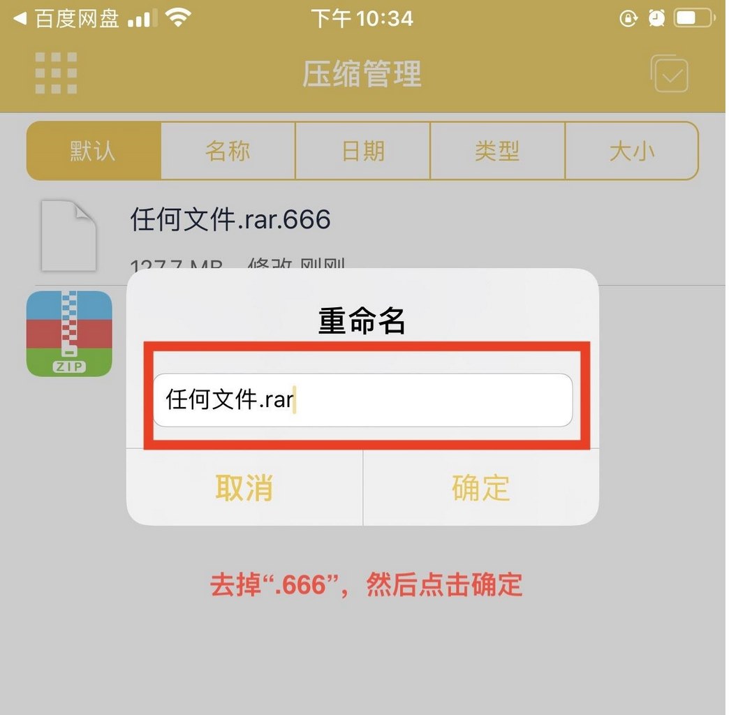 IOS-苹果手机解压教程(图文) 10 IOS-苹果手机解压教程(图文)