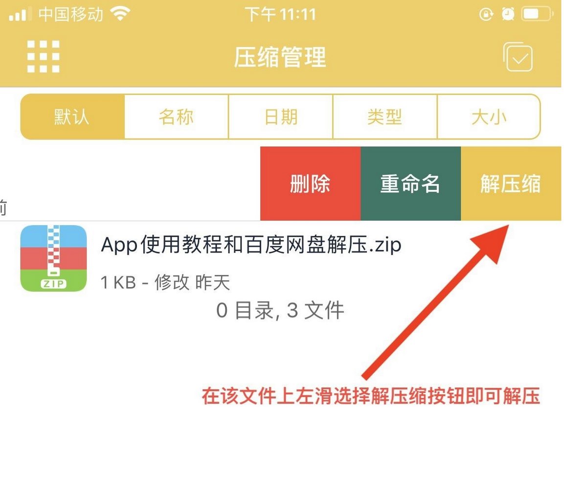 IOS-苹果手机解压教程(图文) 11 IOS-苹果手机解压教程(图文)