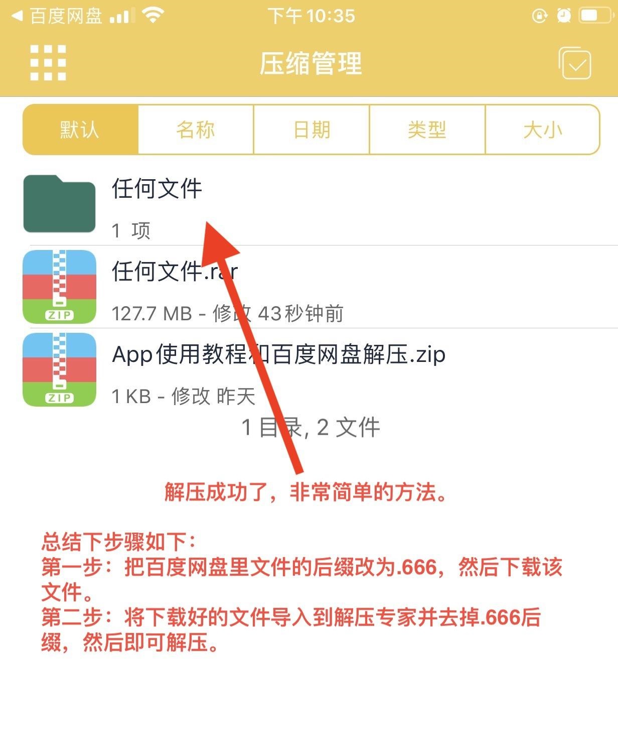 IOS-苹果手机解压教程(图文) 12 IOS-苹果手机解压教程(图文)
