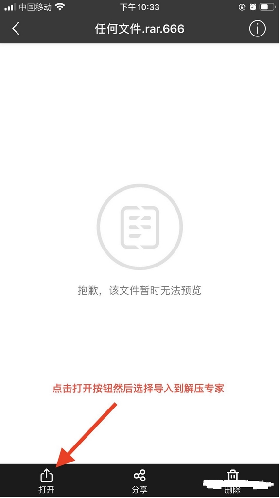IOS-苹果手机解压教程(图文) 6 IOS-苹果手机解压教程(图文)