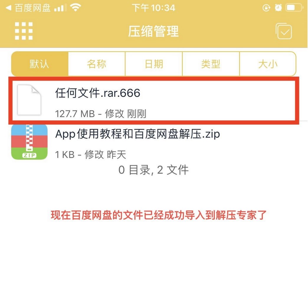 IOS-苹果手机解压教程(图文) 8 IOS-苹果手机解压教程(图文)